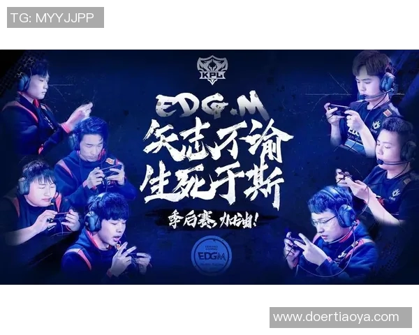 S15电竞总决赛王者荣耀EDG阵地战的优劣分析与战术探讨