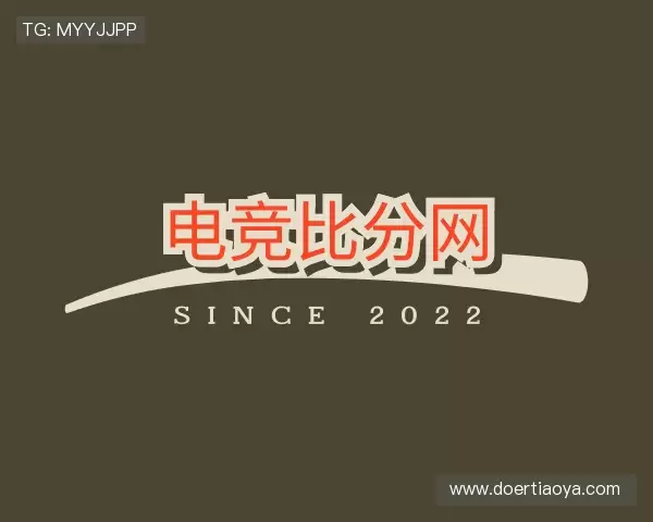 了解电竞比分网